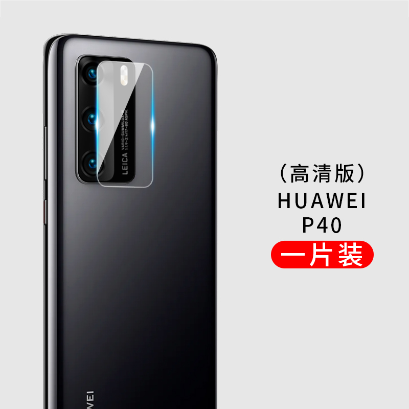 雅翔仕适用华为p40pro手机镜头膜p40后摄像头mate40pro保护圈5g版相机