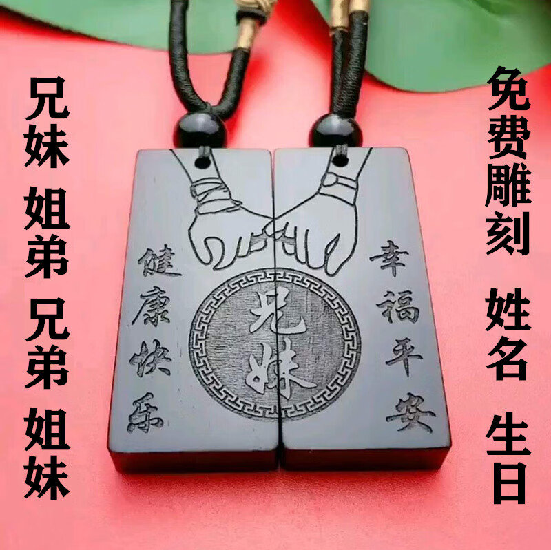 蝶灿 定制两兄妹吊坠姐弟姐妹刻字项链闺蜜兄弟信物木纪念礼物 兄妹一