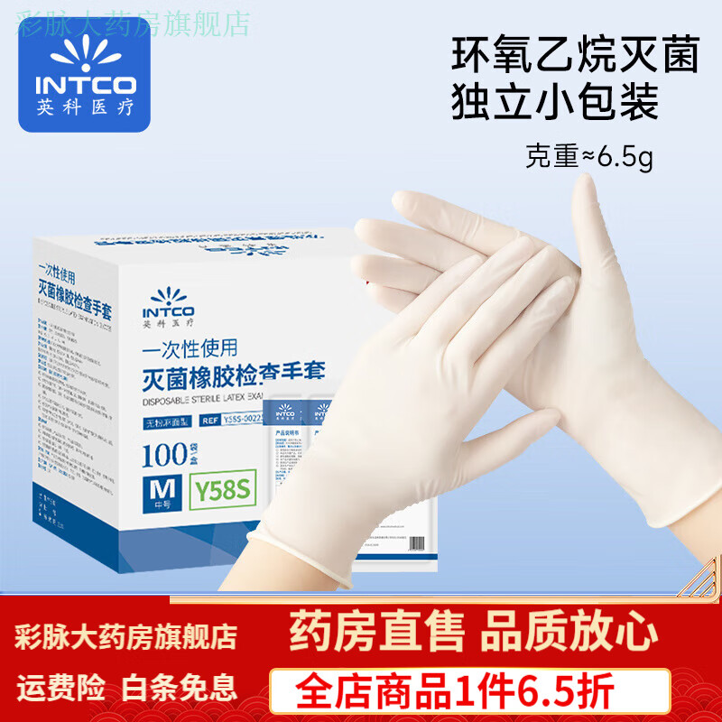英科醫(yī)療（INTCO）英科醫(yī)用手套一次性 無菌橡膠乳膠手術(shù)外科醫(yī)護(hù)檢查專用食品 超厚型【醫(yī)用無菌 獨(dú)立包裝】50袋100只 L大碼(男士手型飽滿寬大)