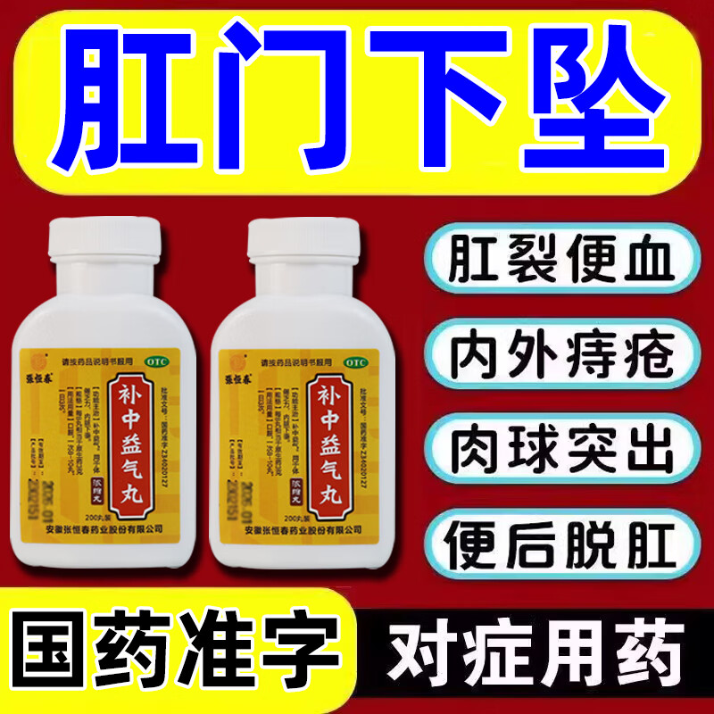 肛门下坠用吃什么药 直肠脱垂特脱肛效肛门下坠特肛门肿胀疼痛效拉屎