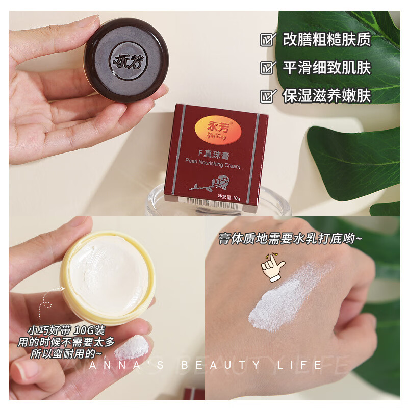 永芳F珍珠膏老国货懒人素颜霜女补水保湿美容面霜老牌化妆品