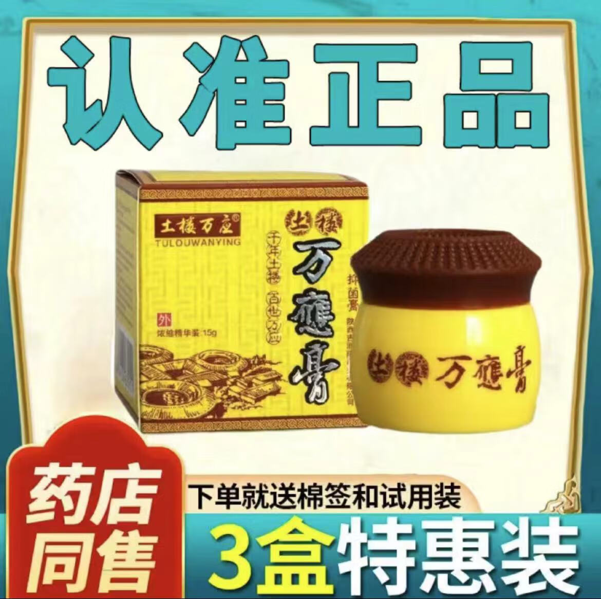土楼百灵膏 土楼平安膏湿痒霜大腿内侧股皮肤止痒膏手上起小水泡