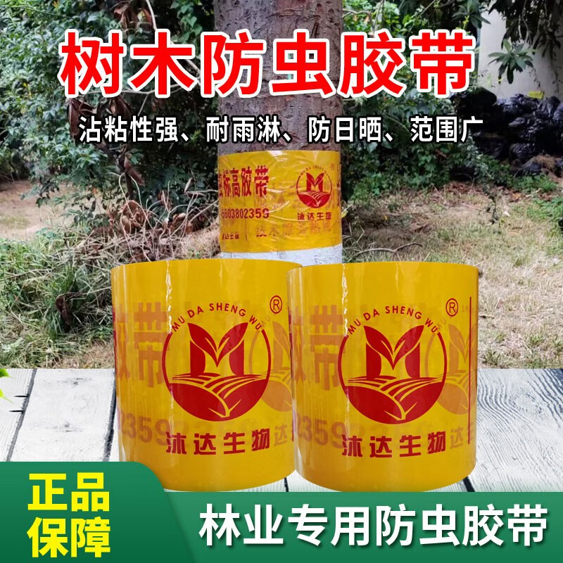沐达生物树木防虫胶带粘虫黏虫带苗木林业专用胶带草履蚧公园林涂白
