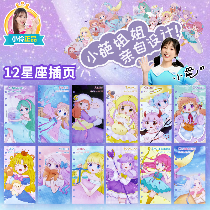 小伶玩具官方商城同款网红手账本儿童十二星座套装女孩生日礼物小伶