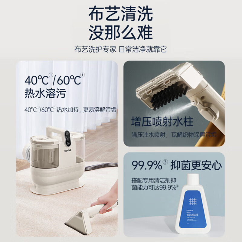 苏泊尔（SUPOR）布艺沙发清洗机 喷抽吸一体家用洗地毯机 除螨清洁机床垫宠物垫窗帘汽车清洁神器 白色
