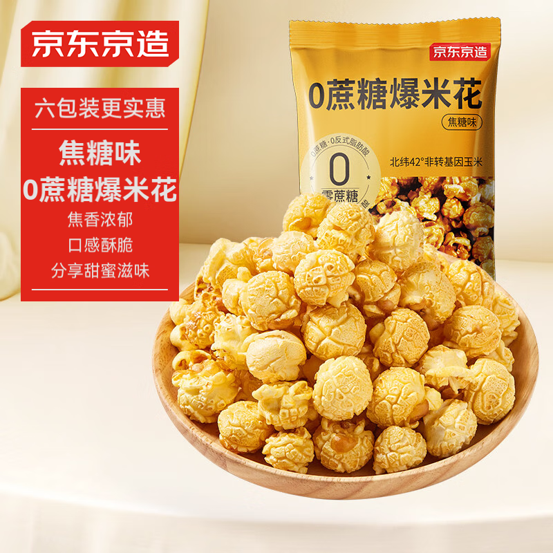 京东京造0蔗糖爆米花（焦糖味)40g*6袋 办公休闲膨化解馋零食分享装