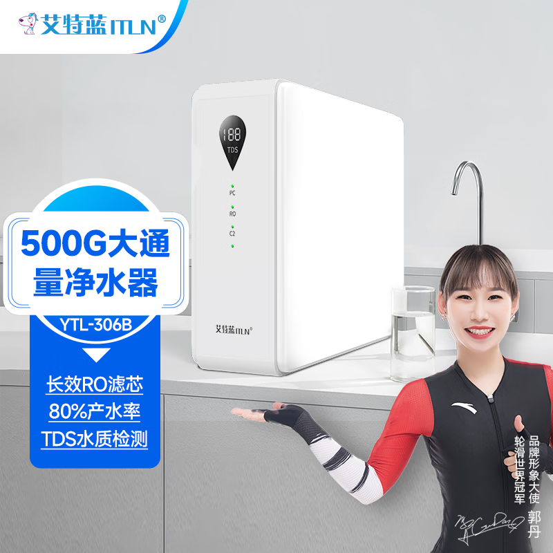 艾特蓝(itln) 艾特蓝 家用大通量净水器 双tds显示 无压力桶 反渗透