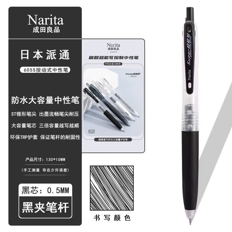 narita成田良品按动中性笔幸运刻度替芯很能写大容量速干刷题考试签字