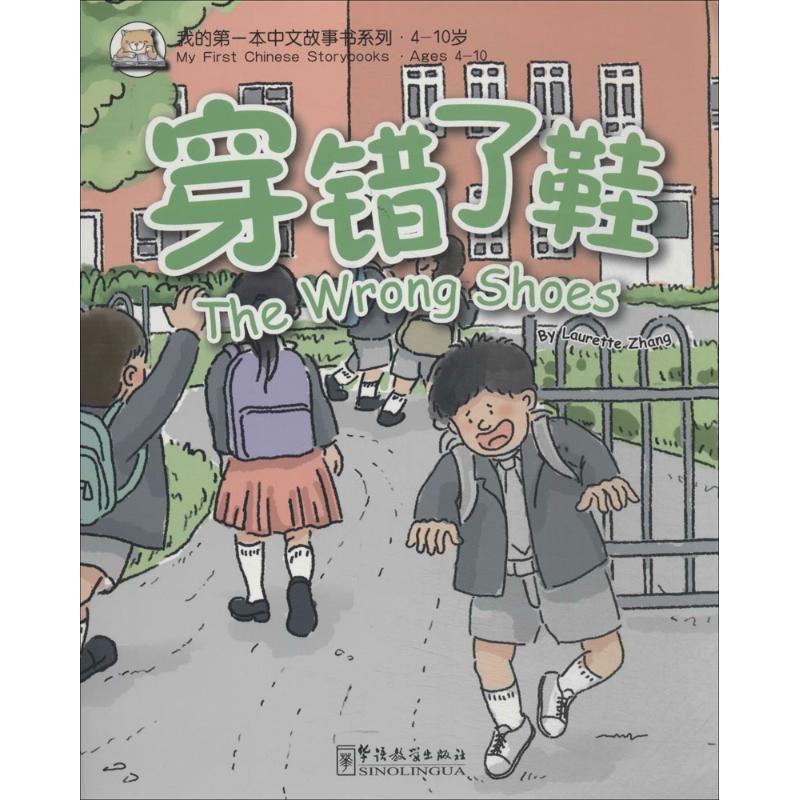 穿错了鞋