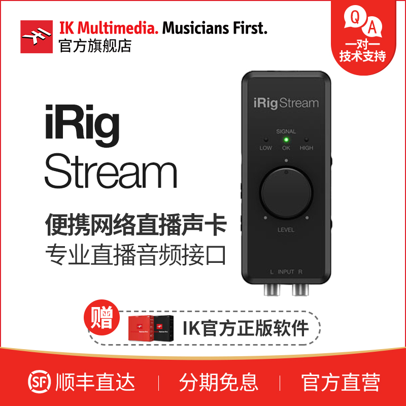 IK MULTIMEDIAIK iRig Stream便携手机直播K歌声卡转换器 主播吃播录音 MFi认证 iRig Stream手机直播高性价比高么？