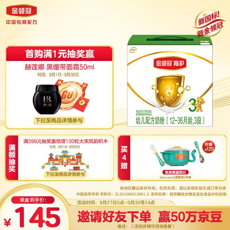 伊利金领冠育护 幼儿配方奶粉3段(1-3岁幼儿适用)1200g三联新国标属于什么档次？