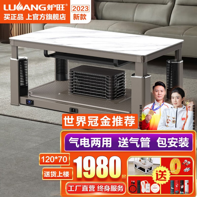 炉旺天然气取暖炉取暖桌气电两用取暖茶几升降电暖炉语音电暖桌家用客厅长方形烤火桌燃气取暖器烤火炉 雅典 雪山白 气电两用 AI语音/隐形炉1.2米怎么样,好用不?