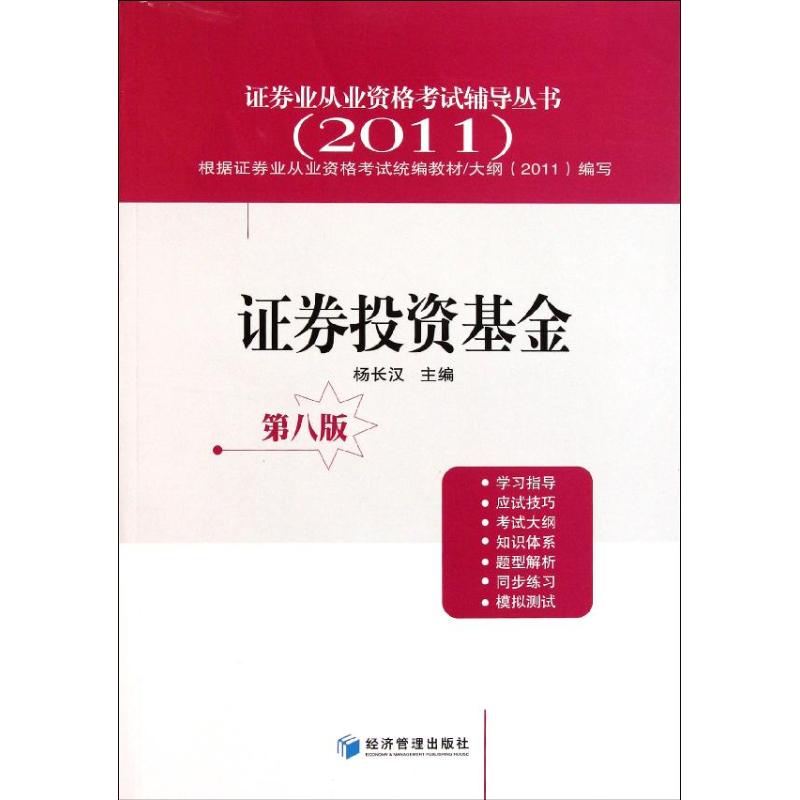 证券投资基金 杨长汉 书籍