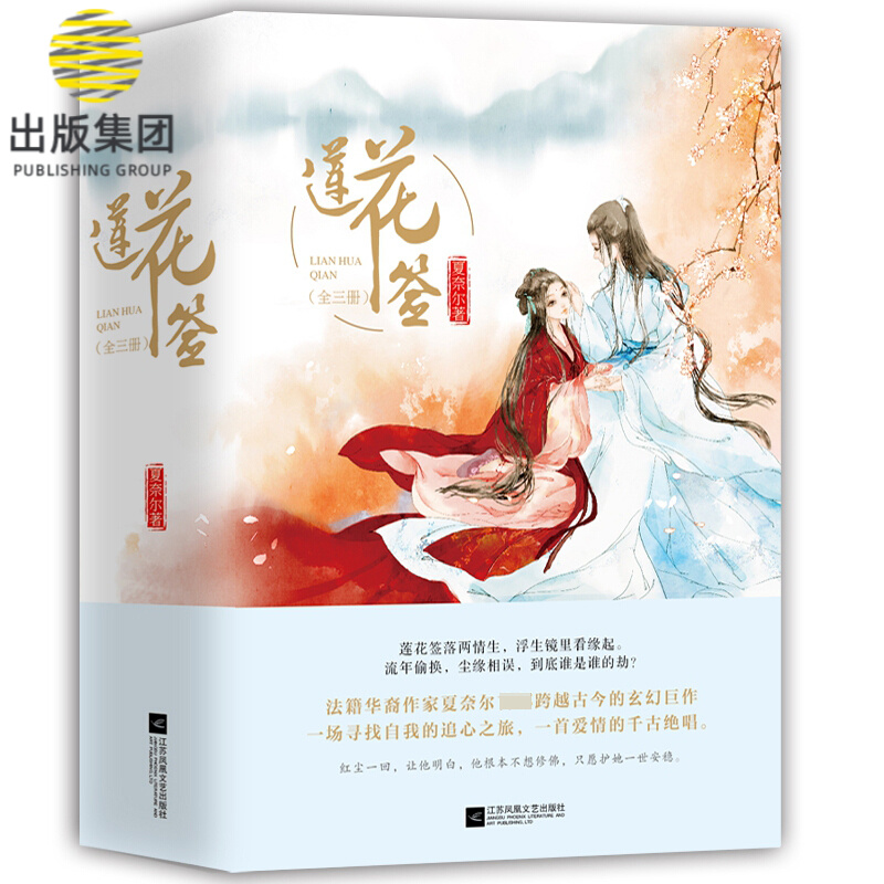 莲花签(上中下)