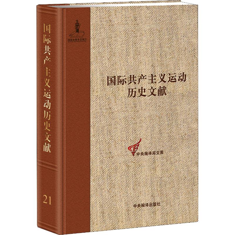 第二国际第六次(阿姆斯特丹)代表大会文献 2