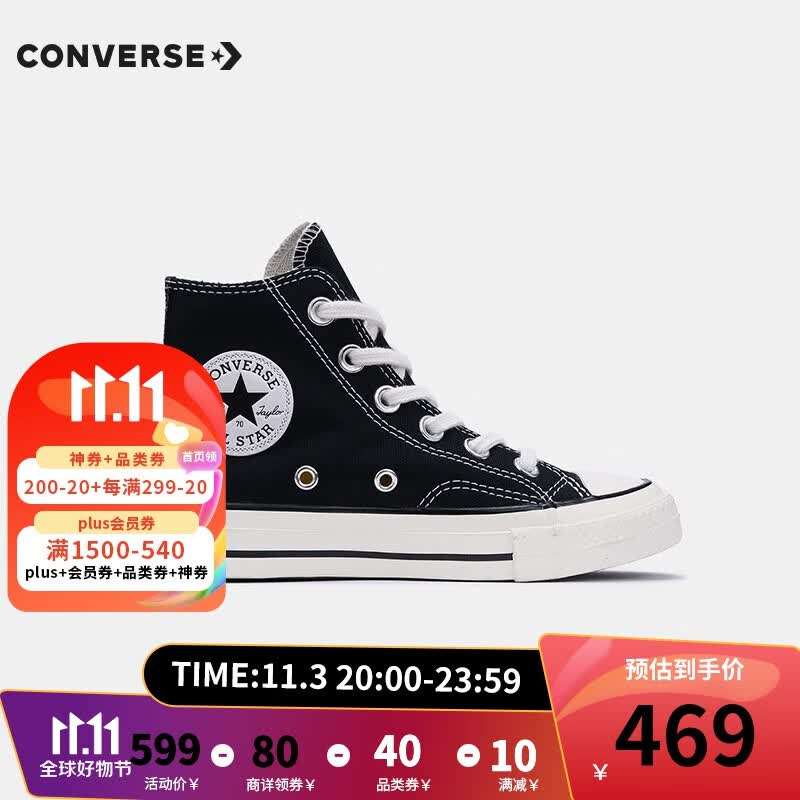 匡威（Converse）童鞋儿童高帮帆布鞋春夏新款男童1970s经典款休闲鞋女孩潮帆布鞋 黑色-70S 35(偏大一码)属于什么档次？