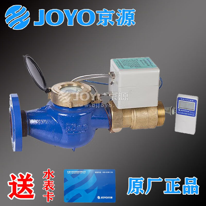 仁聚益IC卡冷水表家用預(yù)付費插卡刷卡感應(yīng)射頻卡智能充值冷熱銅水表 DN502寸冷水表京源