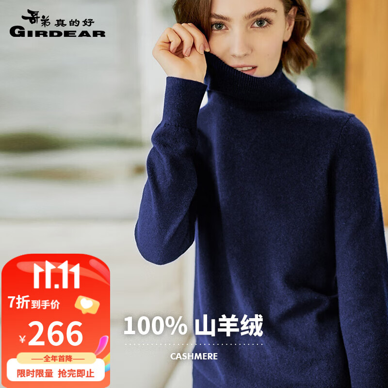 哥弟真的好简约百搭高领打底针织纯羊绒衫女毛衣A300340 藏蓝 M(3码)怎么看?