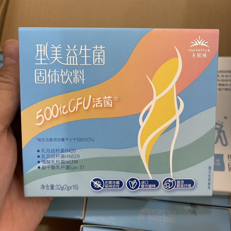 食芳溢无限极型美益生菌2g*16袋新品无极限乐姿乐言新品 无限极型美益