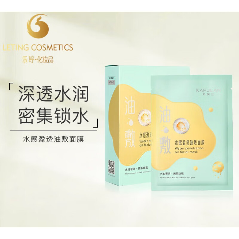 卡芙兰水感盈透油敷面膜专柜直供补水保湿面膜