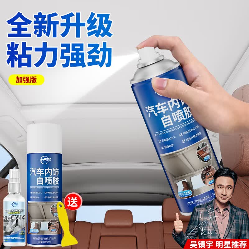 仆旅汽车内饰顶棚布脱落修复胶水免拆车顶布专用自粘喷胶改装翻新怎么看?
