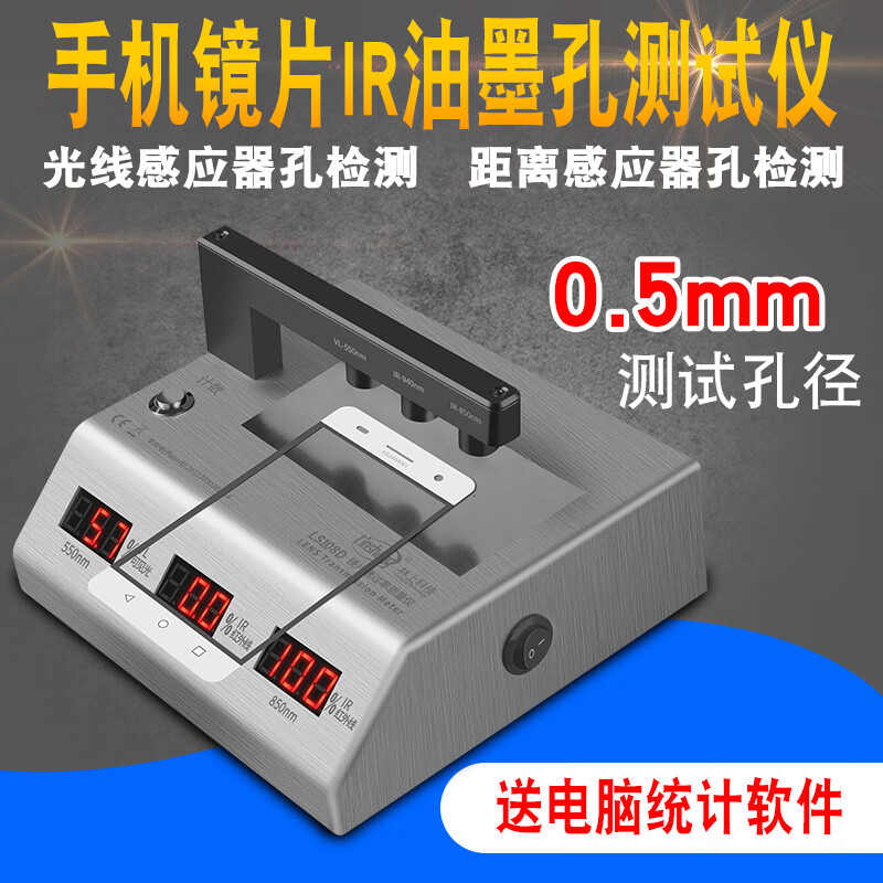 林上ir油墨儀蓋板IR透過率透過率測(cè)量?jī)xLS108D S108D