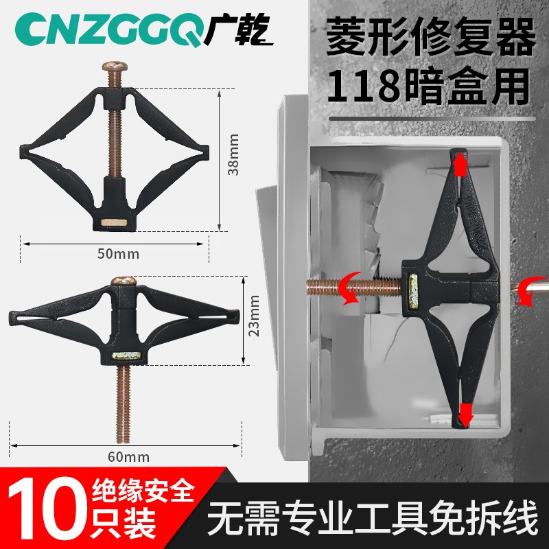 广乾118型暗盒修复器绝缘10只 墙壁开关插座底盒撑杆暗装盒损坏修补