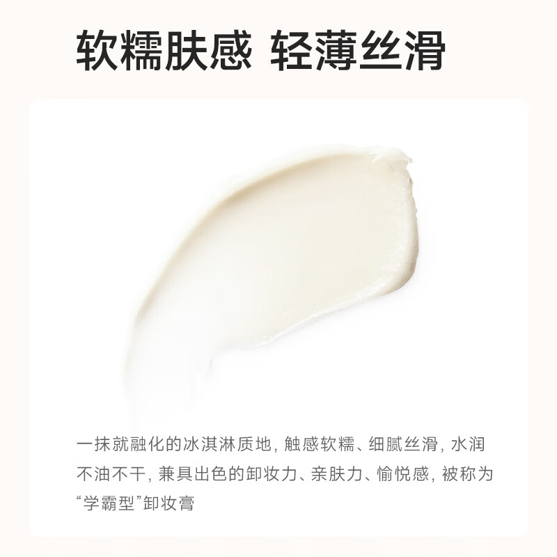 老中医蜜糯净透卸妆膏 溶解面部眼部唇部彩妆残留污垢瞬时乳化易冲洗 蜜糯净透卸妆膏100ml