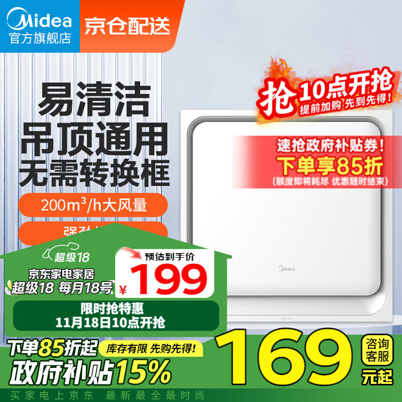 美的（Midea）【顶排】排气扇换气扇排风扇厨房卫生间集成吊顶铝扣板管道扇