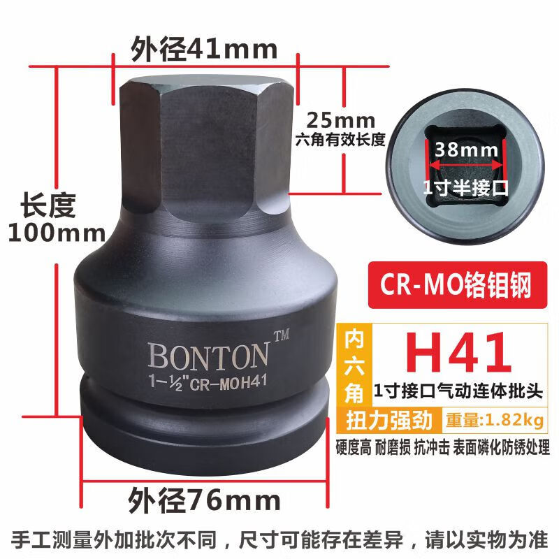適之BONTON一寸半38mm液壓扳手內(nèi)六角批頭1寸大風炮加長氣動旋具套筒 一寸半內(nèi)六角41mm