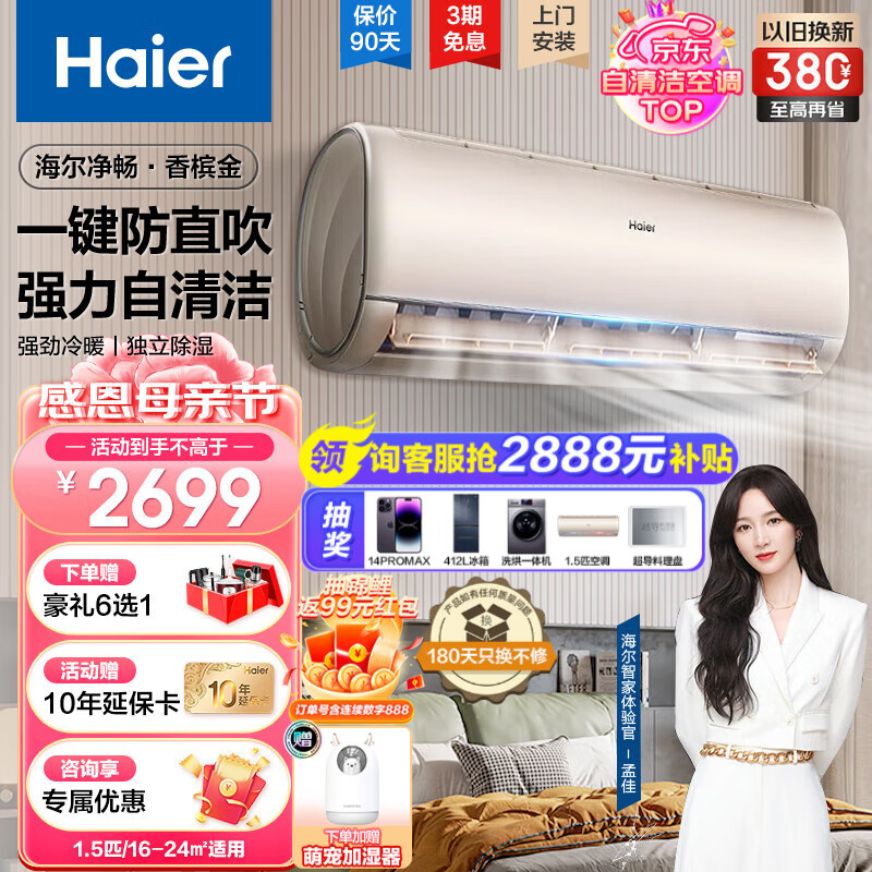海尔空调挂机净畅1.5匹家用急速冷暖新一级能效节能变频空调壁挂式防直吹自清洁WIFI远程操控独立除湿 1.5匹净畅香槟色+智慧感温+强劲冷暖+强力自清洁