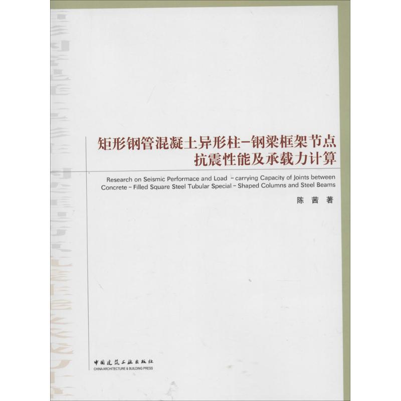 矩形钢管混凝土异形柱