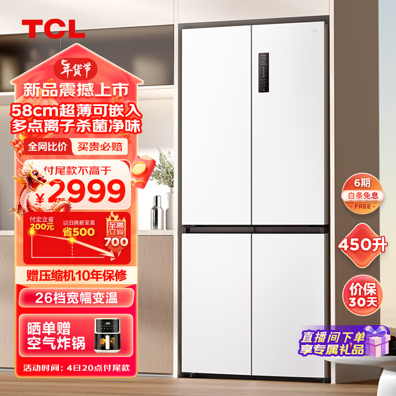 TCL 450升T5十字门超薄平嵌白色冰箱 58cm超薄可嵌入 宽幅变温 杀菌除味 风冷无霜 一级能效 R450T5-U