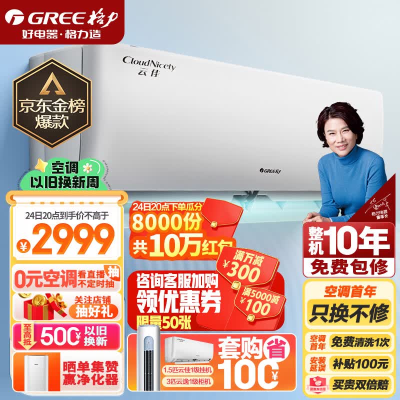 格力（GREE）1.5匹 云佳 新一级能效 变频冷暖 自清洁 壁挂式空调挂机KFR-35GW/NhGc1B属于什么档次？