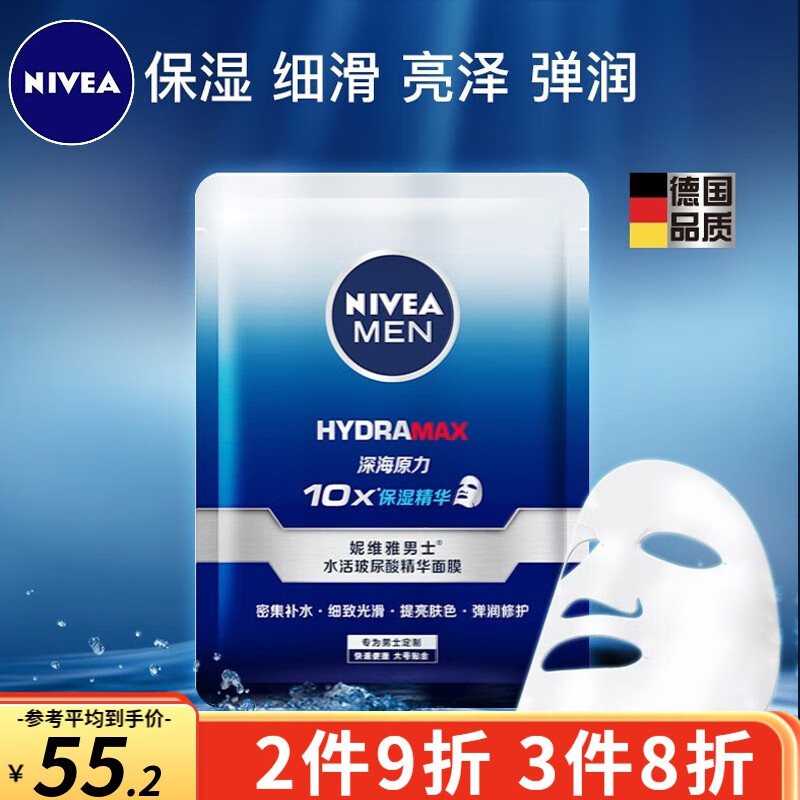 妮维雅（NIVEA） 男士面膜水活玻尿酸精华面膜 水活玻尿酸精华面膜110g (5片)