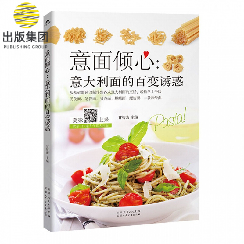 意面倾心--意大利面的百变诱惑