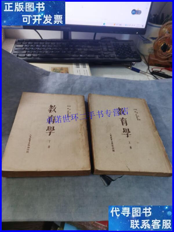 【二手9成新】教育学(上下) /凯洛夫 人民教育出版社