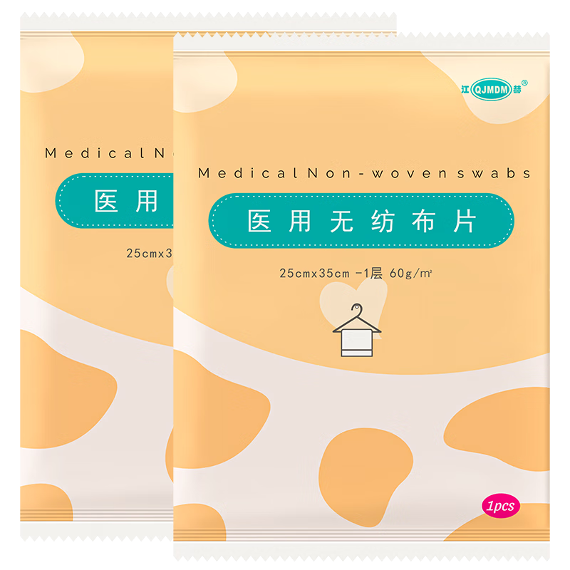 医用无纺布片一次性洗脸巾 旅行便携装独立包装洁面巾敏感肌可用 25*35cm 洗脸巾2袋
