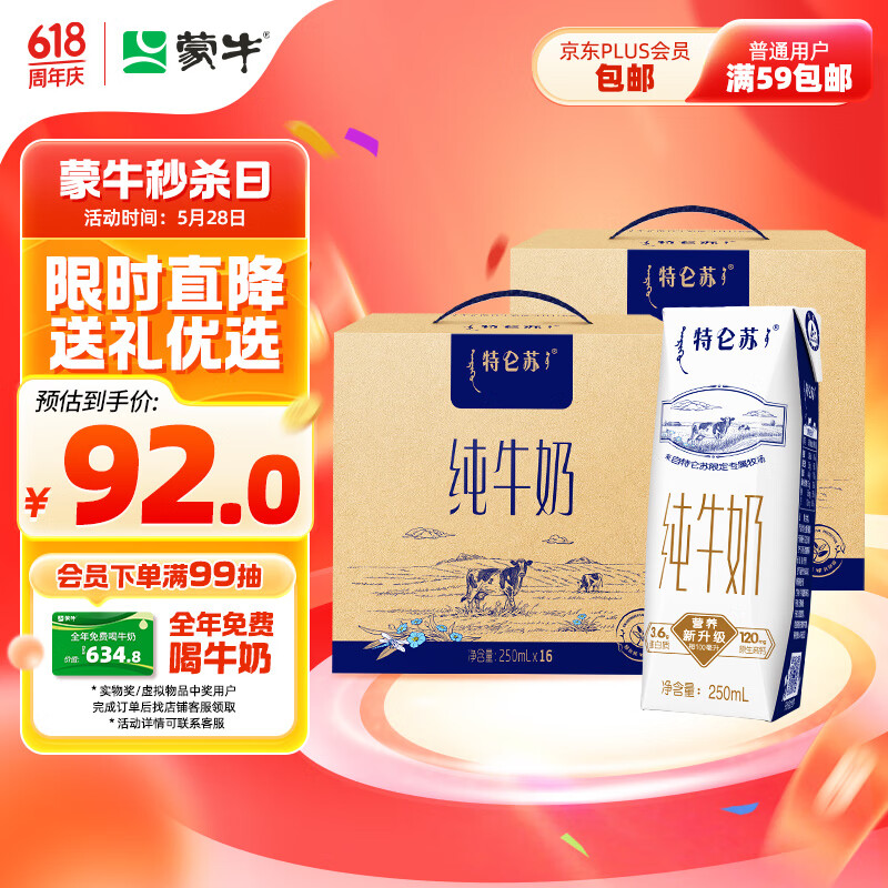 蒙牛特仑苏纯牛奶250ml*16盒×2提装 3.6g乳蛋白 整箱装 早餐伴侣