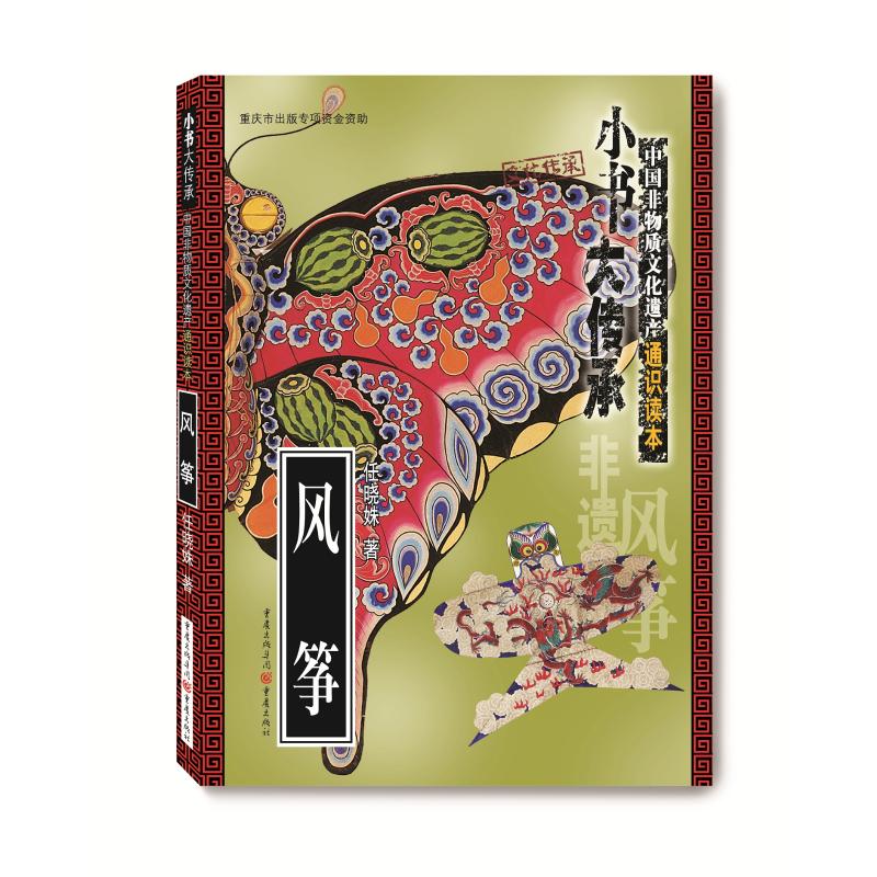风筝 任晓姝 书籍