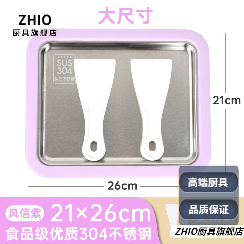 ZHIO日本进口品质自制水果炒冰机免插电冰激凌炒酸奶机小型家用儿童迷你冰淇淋 【风信紫-加大尺-寸】食品级304