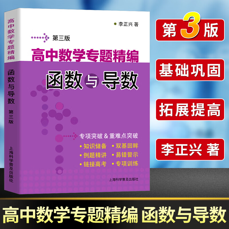 训练书高一高二高三数学专项辅导书 重难点专项突 高中数学函数与导数