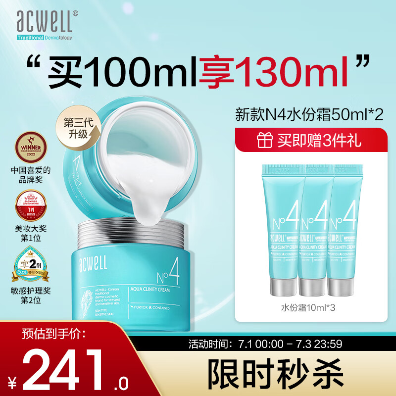 ACWELL艾珂薇n4面霜舒缓修复2瓶护肤套装50ml*2(敏感肌补水男女士)