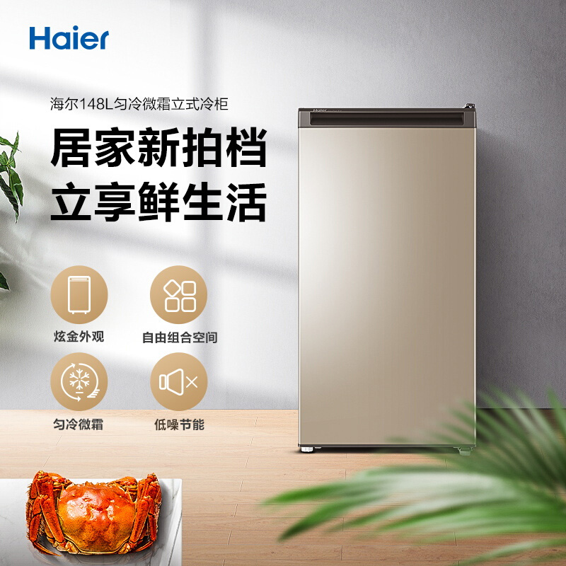 海尔（Haier）148升匀冷家用立式冰柜 母乳冷藏小型冰箱抽屉式冷柜冷冻柜BD-148MDT