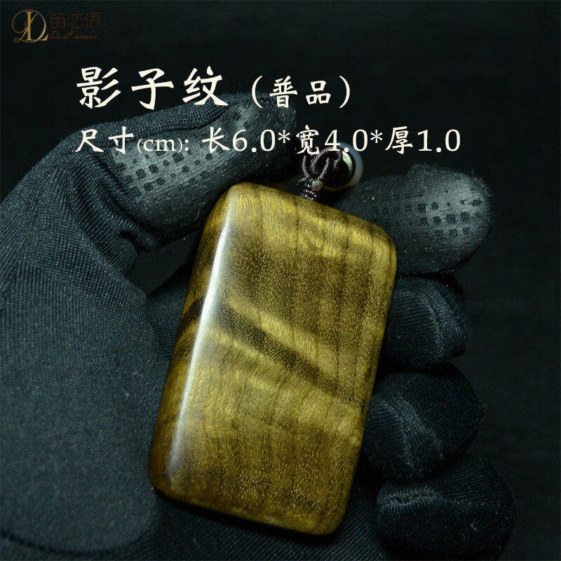 笛戀語金絲楠木手把件平安無事牌吊墜飾品男項(xiàng)鏈禮品定制刻字木實(shí)木車掛 影子紋(普品)
