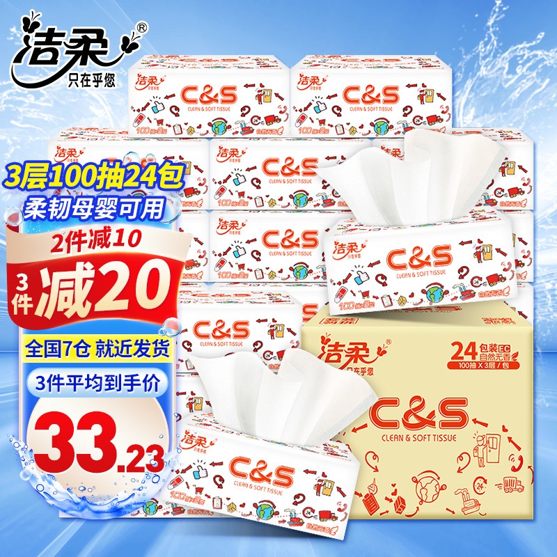 洁柔抽纸纸巾3层100抽24包母婴用纸卫生纸餐巾纸家庭纸巾整箱宝宝可用使用感如何?