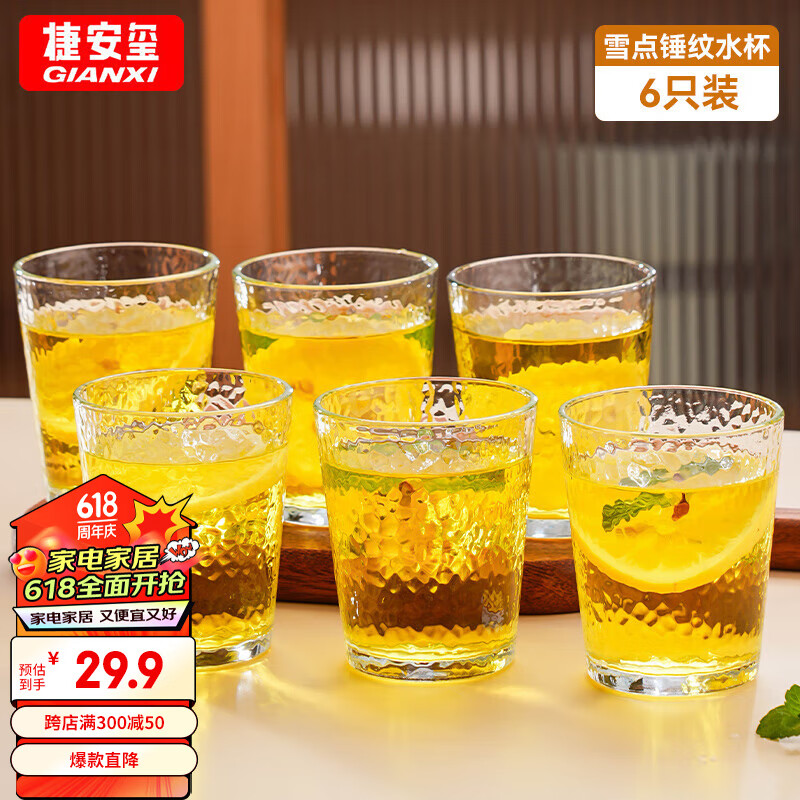 GIANXI玻璃水杯锤纹家用玻璃杯早餐果汁饮料牛奶杯啤酒杯茶杯 300ml*6