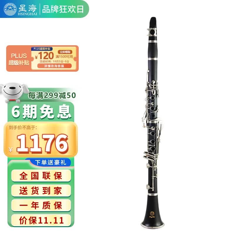 星海单簧管黑管 初学考级通用降b调XC-17J怎么样,好用不?