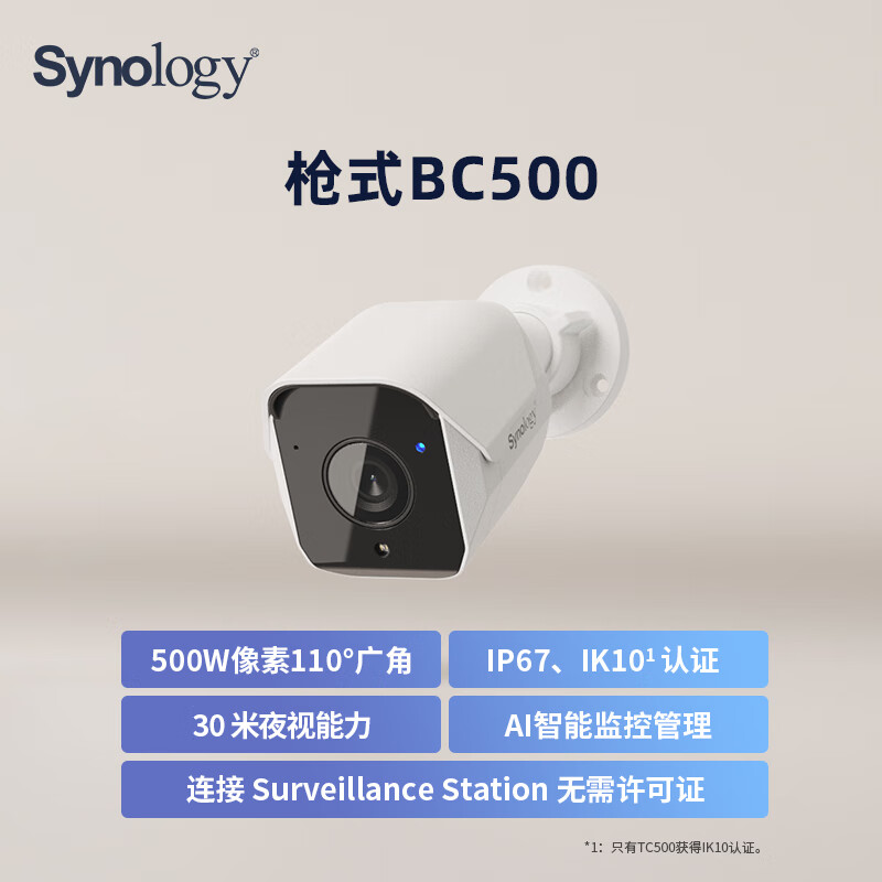 群晖（Synology）BC500 室外监控摄像头500万超清枪式AI智能摄像机人车监测30米红外夜视监控器
