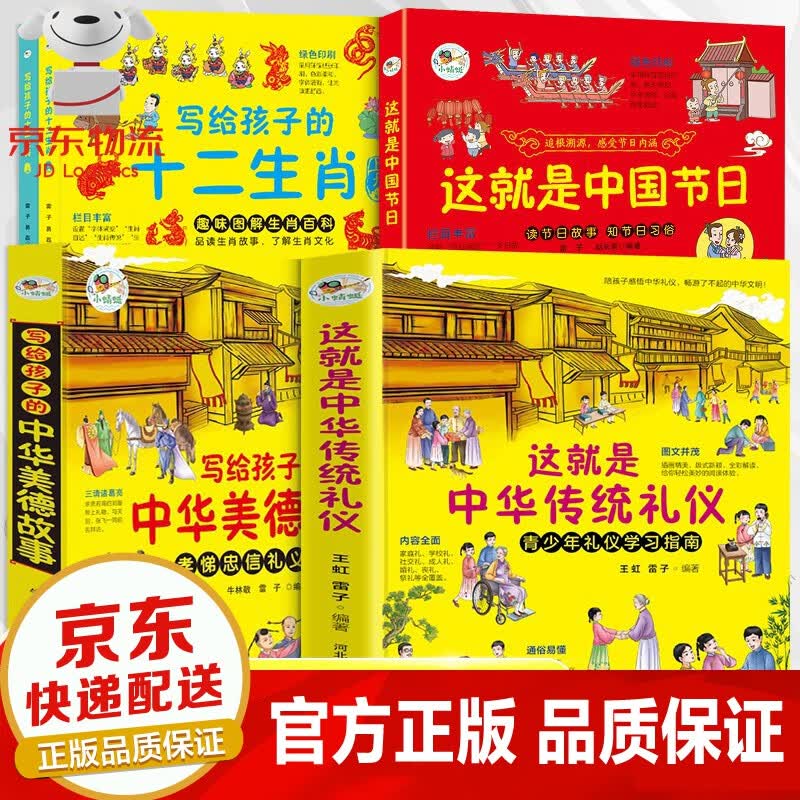 【正版速发】这就是中华传统礼仪 中国礼俗文明文化常识四五六初中小学生儿童国学启蒙传统知识习俗好习惯6-12岁青少年课外阅读书籍 全5册这就是中华传统礼仪怎么样,好用不?